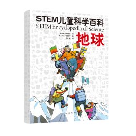 英国STEM儿童科学百科（8大主题+手绘插图+实景照片激发孩子对科学知识的兴趣·套装全八册）