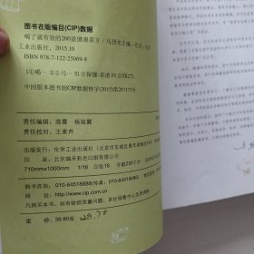 喝了就有效的200道健康茶方