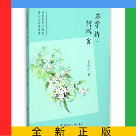 不学诗何以言
