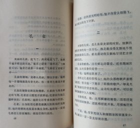 【著名诗人、作家、翻译家刘湛秋旧藏】作家那家伦签名本《还魂草》1983年初版本32开97页