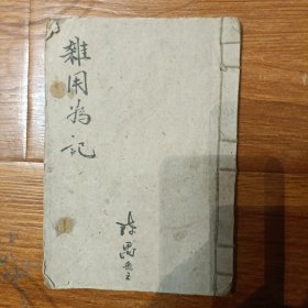 杂用为记 图多z