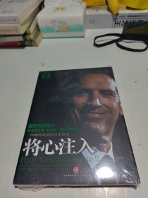 将心注入