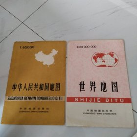 教学挂图：中华人民共和国地图，世界地图