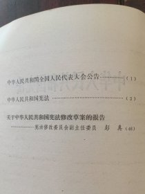 中华人民共和国宪法