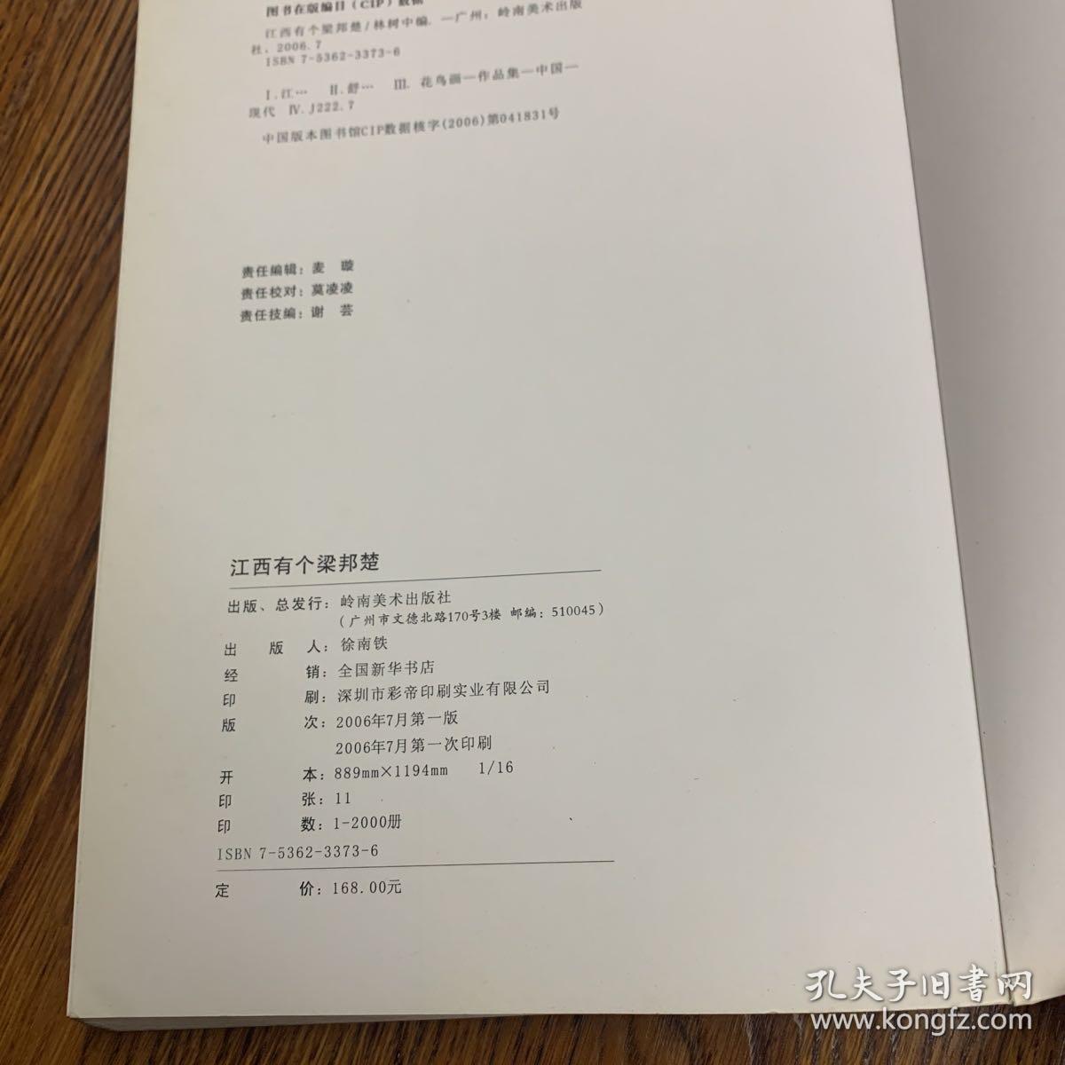 江西有个梁邦楚