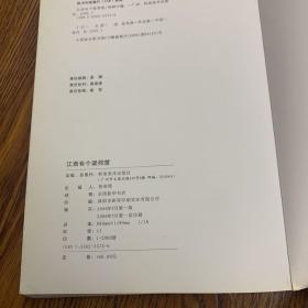 江西有个梁邦楚