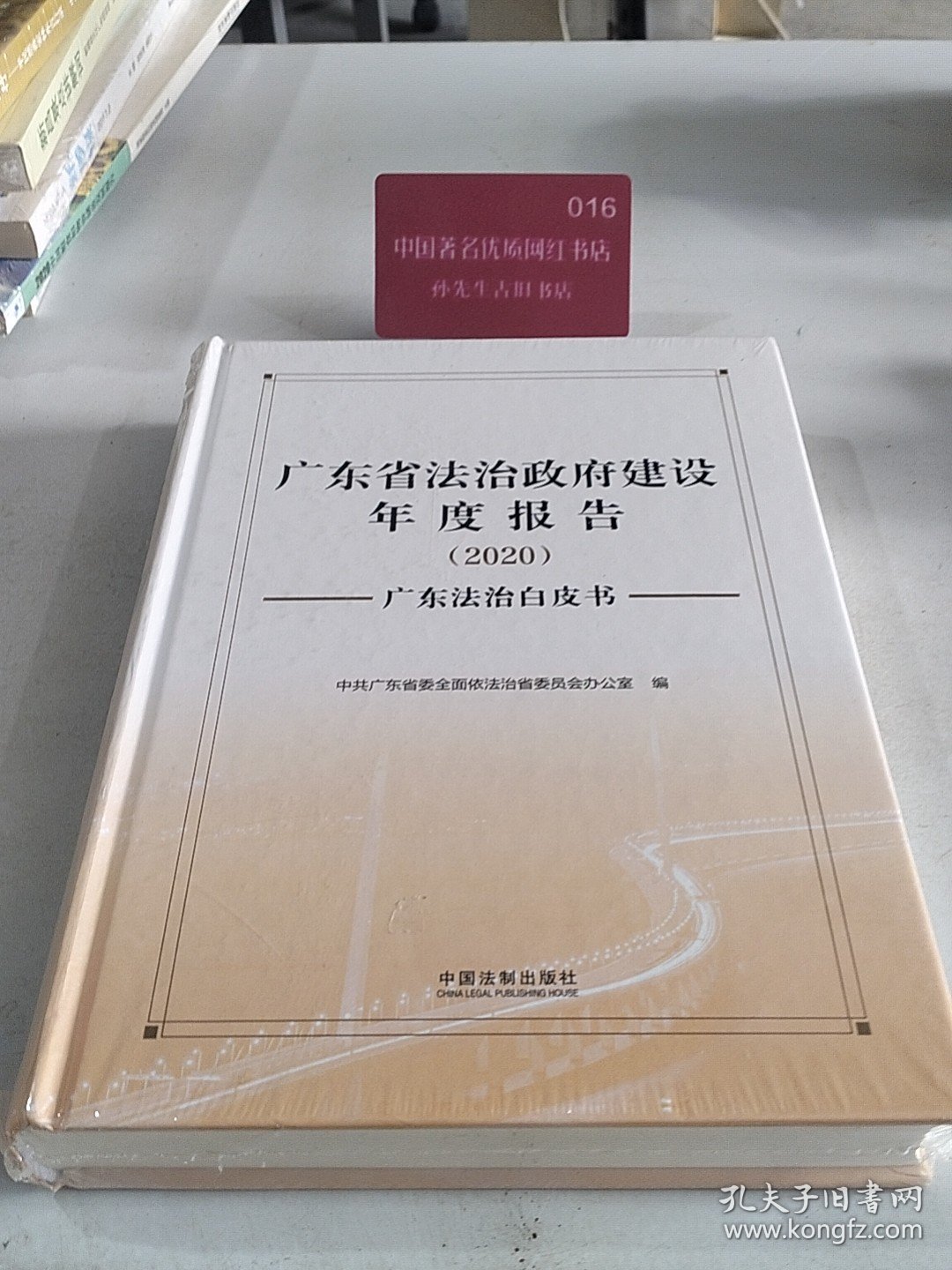 广东省法治政府建设年度报告2020