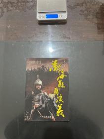 鏡泊風(fēng)情系列小說(shuō)渤海風(fēng)云錄第二部 渤海靺鞨演義