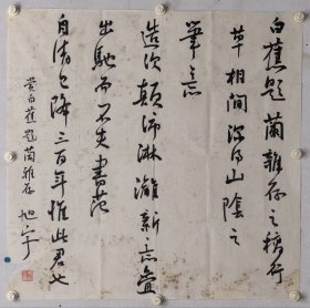 旭宇，男，汉族，学名许玉堂，号白阳，伯阳，字京东，1939年出生，河北玉田人，一级作家、编审，享受政府特殊津贴。中国书法家协会第四、五届副主席，现任中国书法家协会顾问，中国散文诗学会副主席，河北省文联名誉主席，河北省书法家协会第三、四、五届主席，现任名誉主席，中国楷书艺术研究院院长，河北省政协文史馆名誉馆长，河北省政府参事等职。