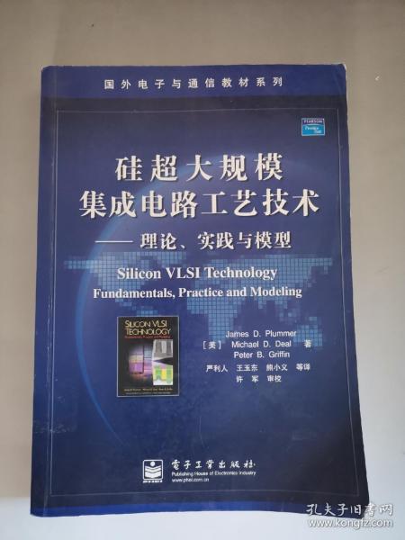 硅超大规模集成电路工艺技术