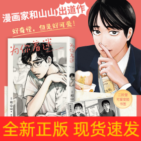 为你着迷（人气漫画家和山山出道作，获手冢治虫文化奖，藤本树、伊藤润二力荐！）