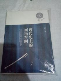 近代史上的西南军阀