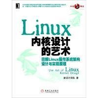 Linux内核设计的艺术-图解Linux操作系统架构设计与实现原理本社