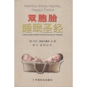 双胞胎睡眠圣经