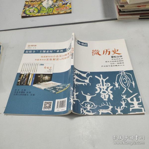 作文合唱团.微历史(畅读版)