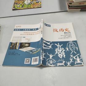 作文合唱团.微历史(畅读版)