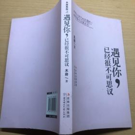 遇见你，已经很不可思议