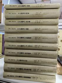 “龙学”前沿书系套装全十册 文心雕龙学史论 文心雕龙论析 文心雕龙学探索 文心雕龙初学集 文心雕龙再探 文心雕龙宗经研究 文心雕龙与刘子 文心雕龙的写作学 文心雕龙与中外文论 文心雕龙的思想渊源