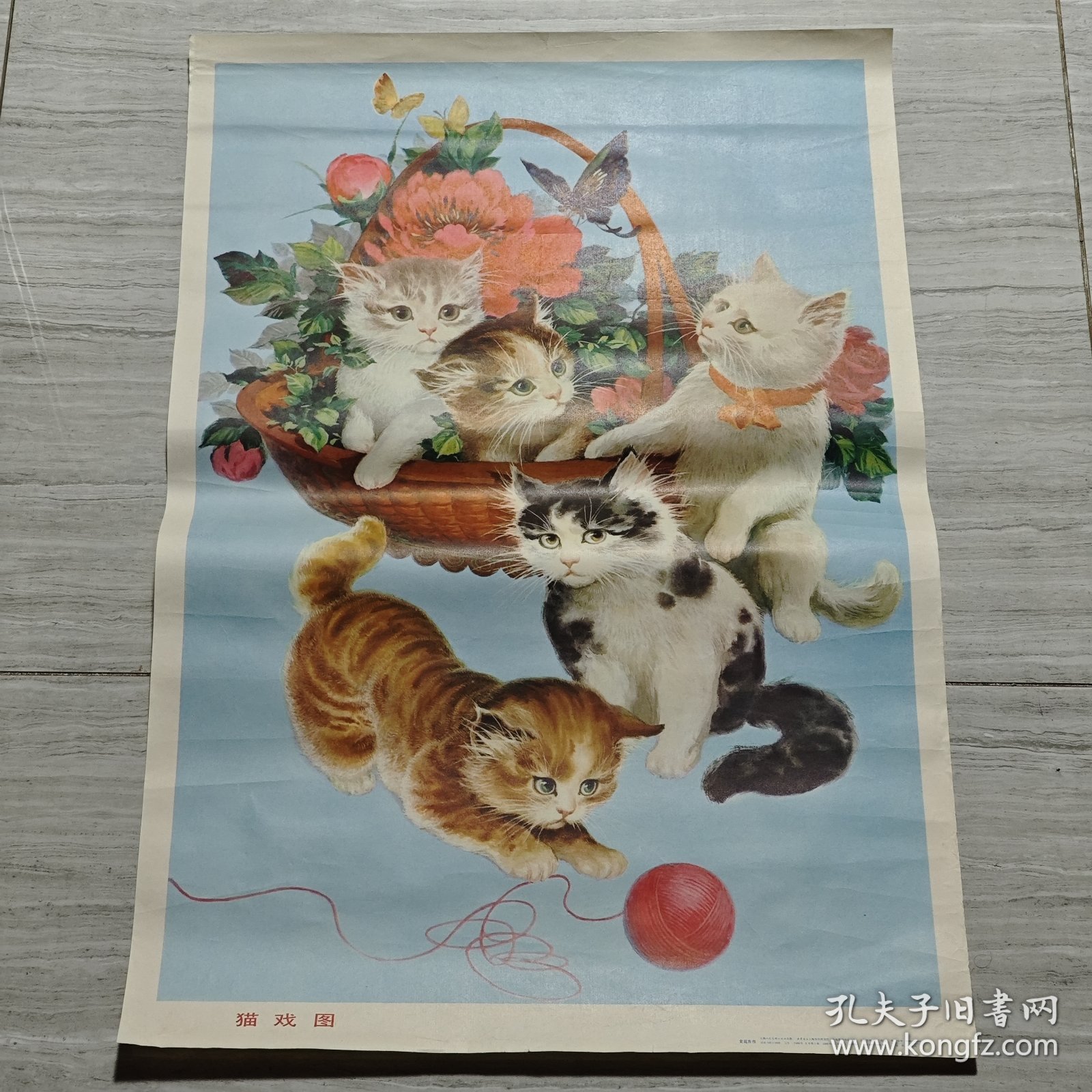年画 猫戏图 2开上海人民美术