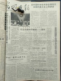 1991年5月24日《光明日报》：【纪念西藏和平解放四十周年；青年农民吴君安自费修建科普楼；八尊泥胎林学堂，知识圣殿变佛堂——山西原平县上庄乡一年一度的“梨花会”；】~（版面齐全，放心购买）。