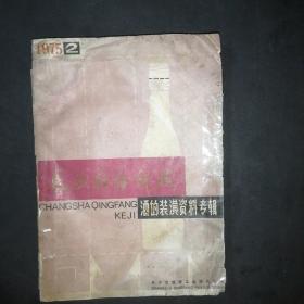 酒的装潢资料专辑1975—2