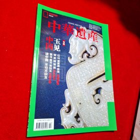 中华遗产2024.02