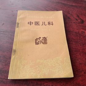 赤脚医生和初学中医人员参考丛书