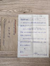 民族研究所苗语专家王春德信札一通一页带实寄封(关于在贵州高寒山区调查苗语)