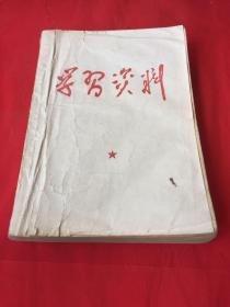 学习资料 1962-1967