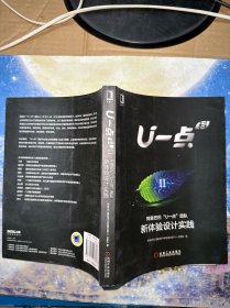 U一点料Ⅱ:阿里巴巴“U一点”团队新体验设计实践