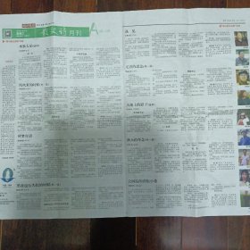 《湖州晚报》散文诗月刊，