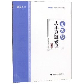 主观题历年真题破译