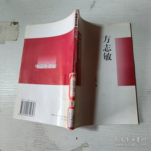 方志敏