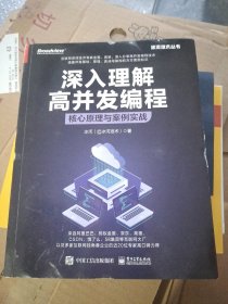 深入理解高并发编程：核心原理与案例实战