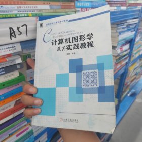 计算机图形学及其实践教程