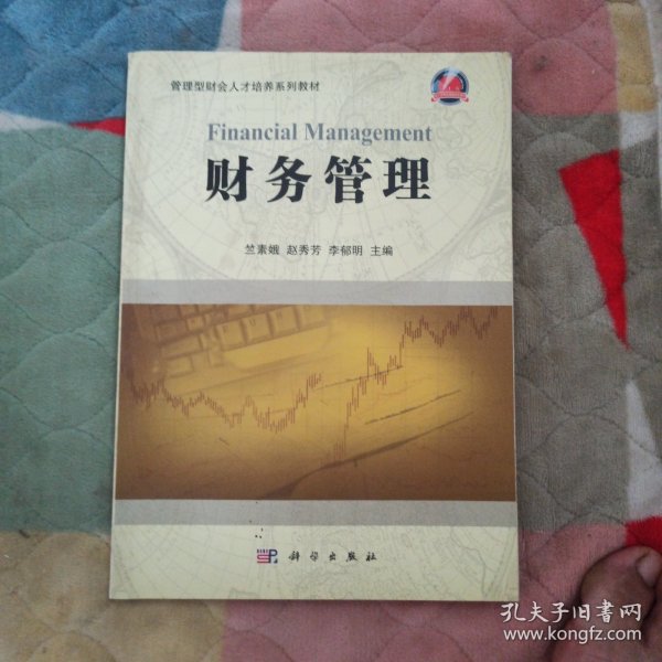 财务管理