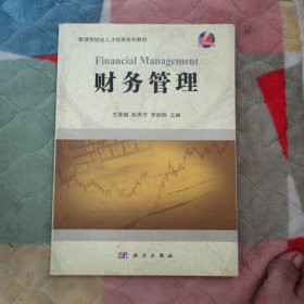 财务管理