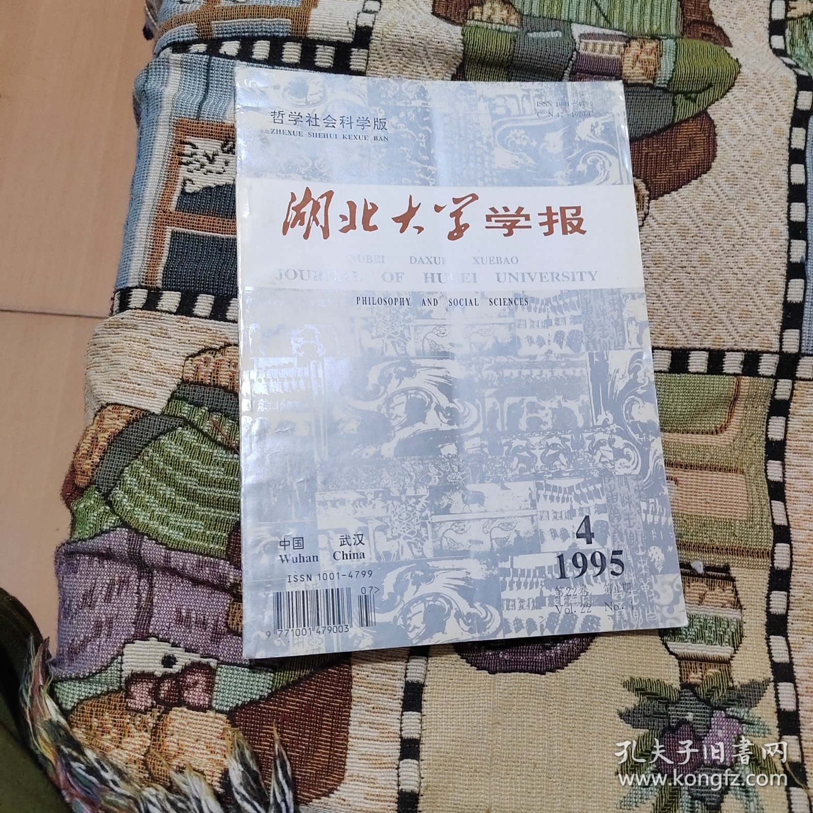 点击查看原图 湖北大学学报 1995.4