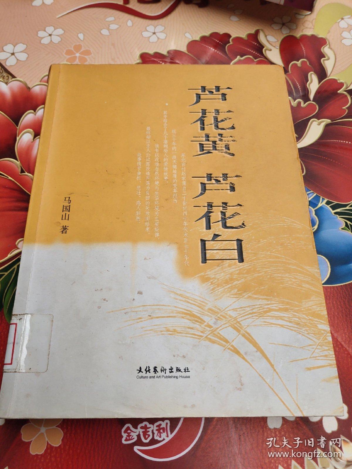 芦花黄 芦花白  馆藏 无笔迹