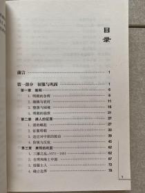 美国史学大师史景迁中国研究系列——追寻现代中国：（1600-1912年的中国历史）