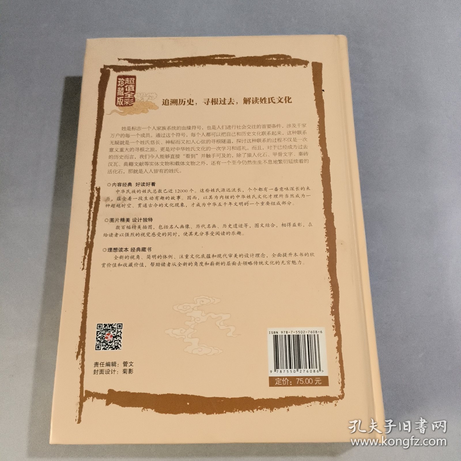 中华姓氏全书（超值全彩珍藏版）