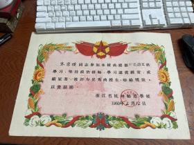 1960年---浙江省杭州师范学校奖状