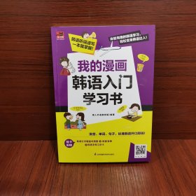 我的漫画韩语入门学习书