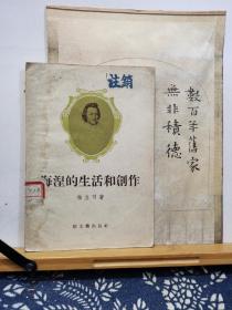 海涅的生活和创作 57年印本 品纸如图 馆藏 书票一枚 便宜2元
