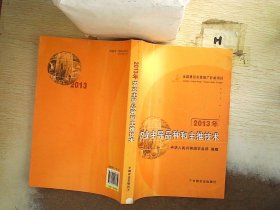 2013年农业主导品种和主推技术