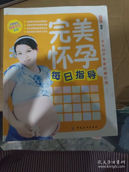 完美怀孕每日指导