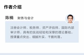 2021财务与应试指南(全二册) 陈,楠,主编,编著,陈,楠编,中华网校 9787520815819 中国商业出版社