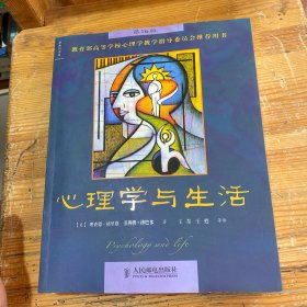 心理学与生活