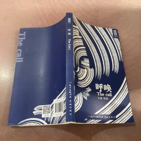 呼唤