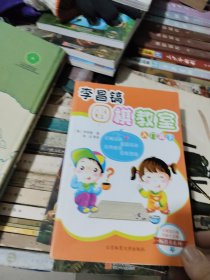 李昌镐围棋教室（入门篇）（下卷）